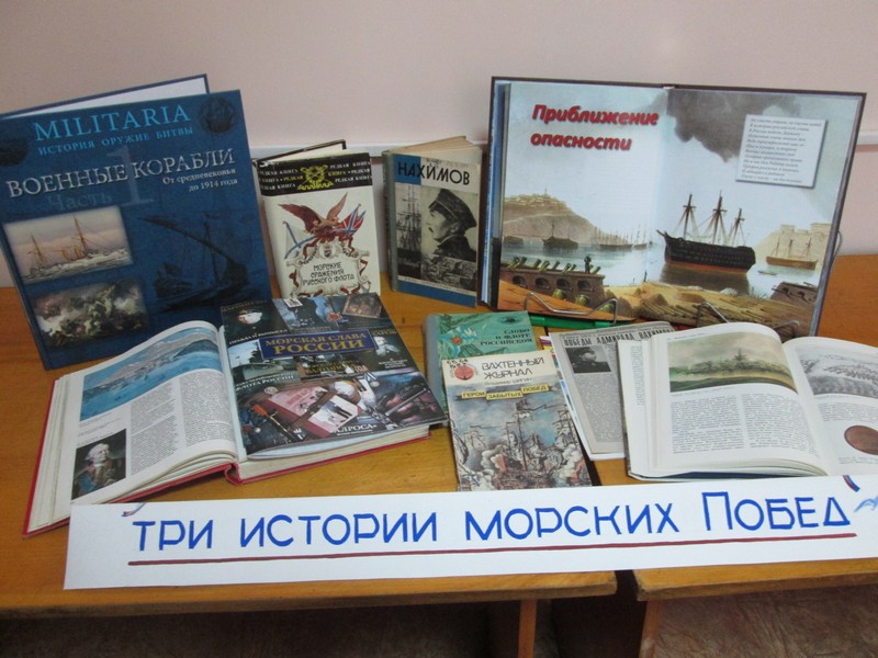 Три великие битвы ― три истории морских побед